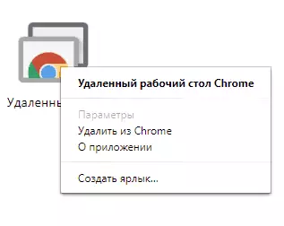 মুছে ফেলুন দূরবর্তী ডেস্কটপের Chrome