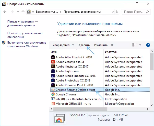 Выдаліць Chrome Remote Desktop Host