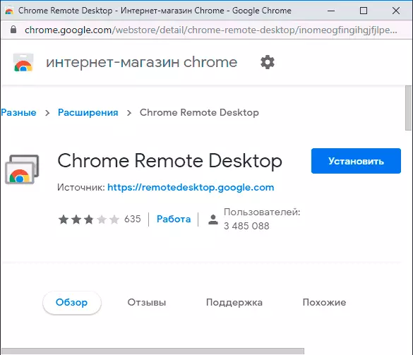 Изтеглете Chrome Remote Desktop,
