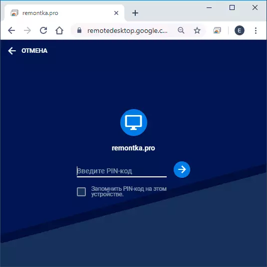 Entering a PIN code for connecting to the remote desktop Chrome