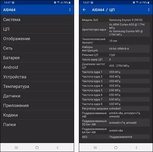 Інфармацыя аб працэсары Android у AIDA64