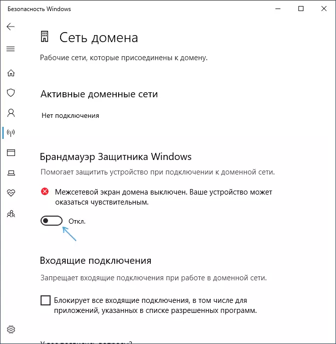 በ Windows 10 መለኪያዎች ውስጥ አሰናክል ፋየርዎል