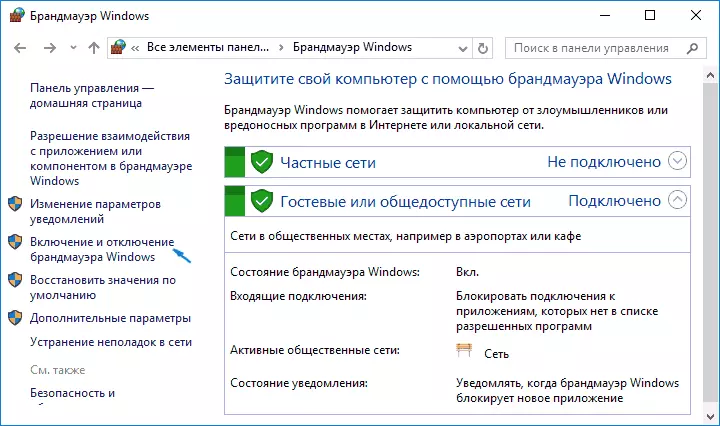 Windows 10 firewall settings