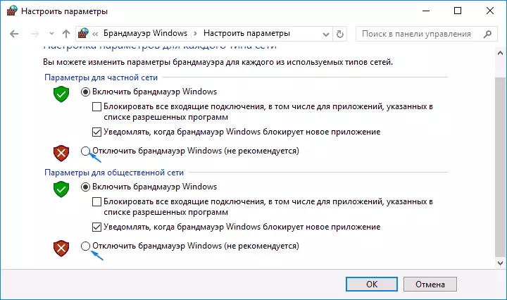 Turn off the firewall Windows 10