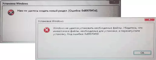 رسالة خطأ 0x8007045D أثناء تثبيت Windows