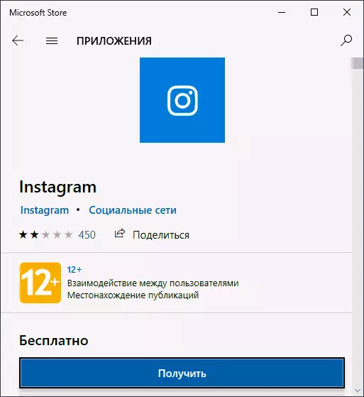 Official Instagram application in the Windows 10 store