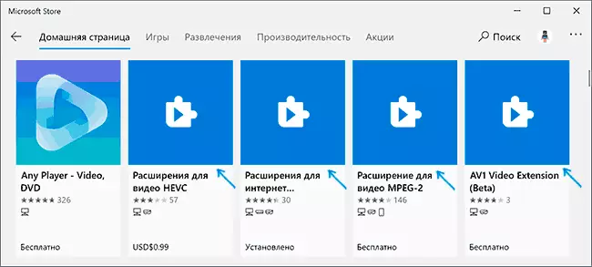 Кодеци в Windows 10 Application Store