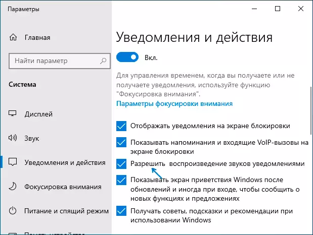 Цалкам адключыць гук апавяшчэнняў Windows 10