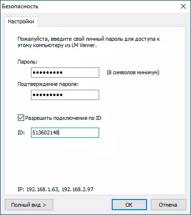 Εγκατάσταση κωδικού πρόσβασης και ταυτότητας στο διακομιστή Litemanager