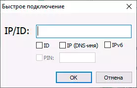 Συνδεθείτε σε έναν απομακρυσμένο υπολογιστή με IP ή ID