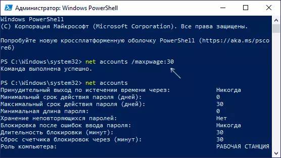 Setting the duration of the password in PowerShell
