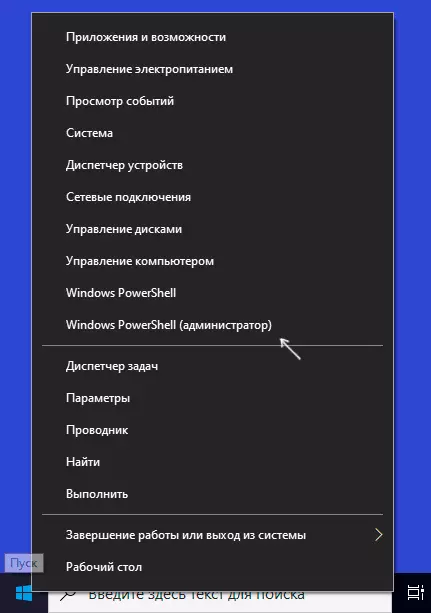 Εκτέλεση των Windows PowerShell για λογαριασμό του διαχειριστή