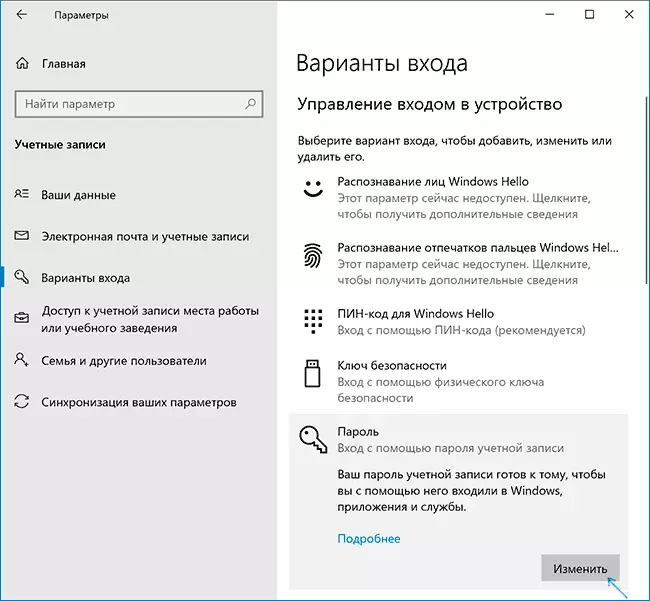Ŝanĝi Windows 10-pasvorton en parametroj