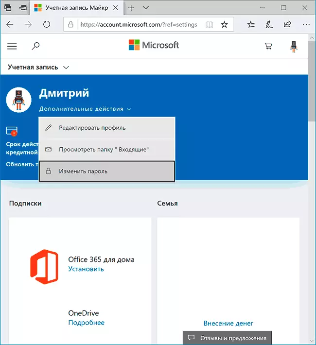Changer le mot de passe de compte Microsoft sur le site officiel