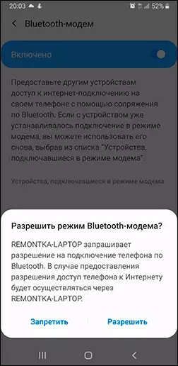 Искане за Bluetooth модем за свързване на Samsung