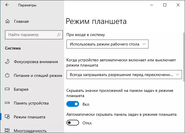 Allumez le bureau au lieu du mode tablette lors du démarrage de Windows 10