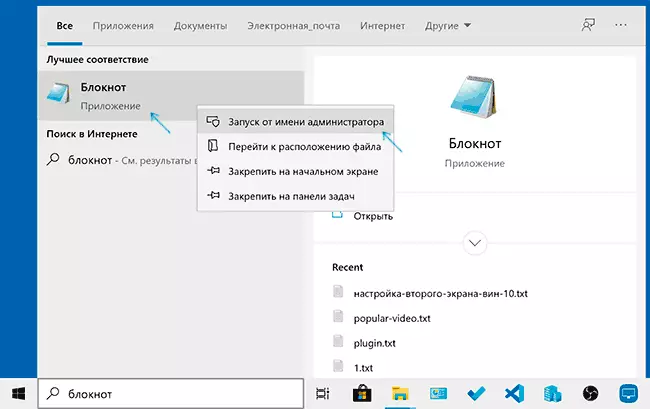 Iniciar el Bloc de notas en nombre del Administrador en Windows 10