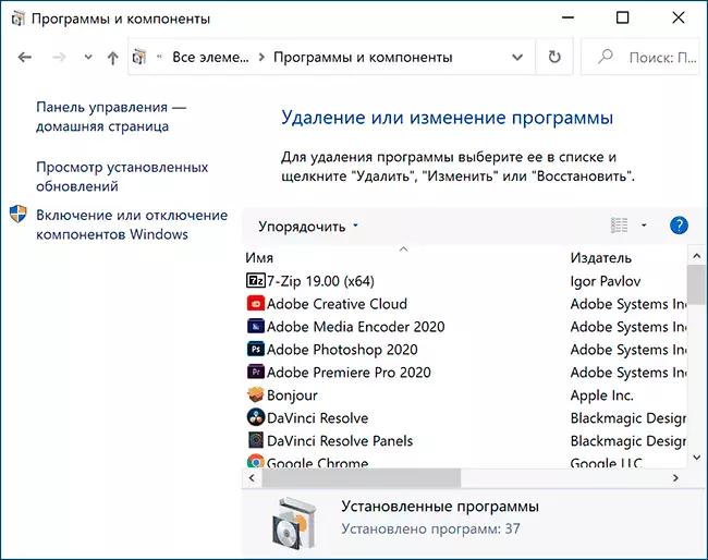 Liste des programmes installés dans le panneau de commande Windows