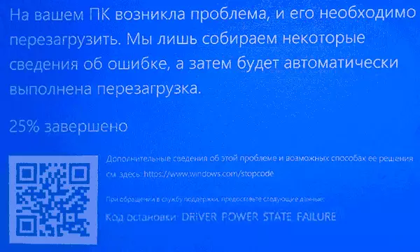 error DRIVER_POWER_STATE_FAILURE