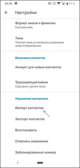 Mga kontak sa Android