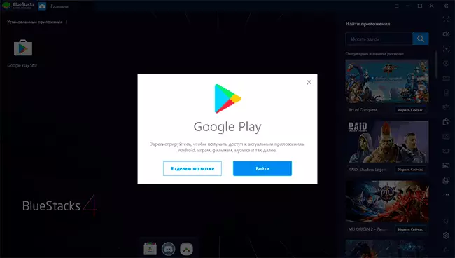 A Google Play bejelentkezése Bluestacks-ban