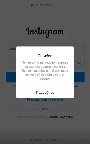 Remote Instagrami konto taastamine