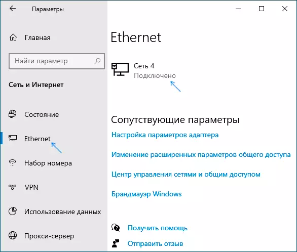 Network properties in Windows 10 parameters