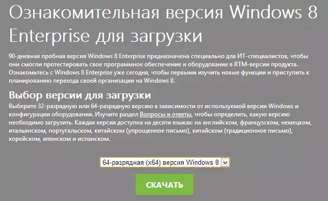 Завантаження Windows 8 Enterprise з офіційного сайту