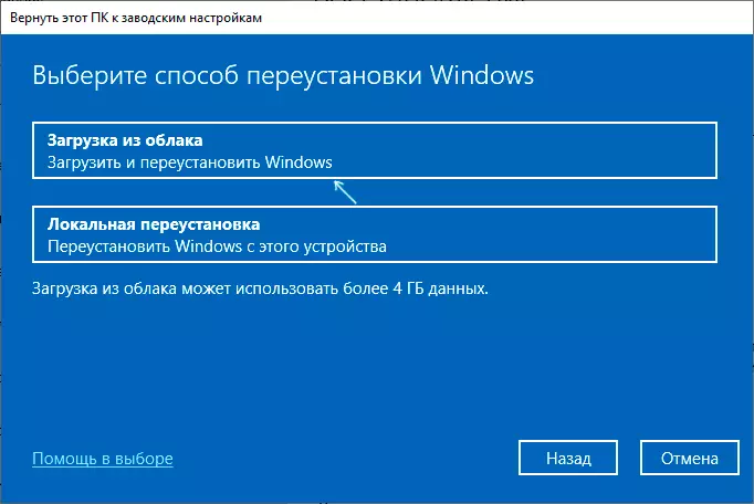 Windows 10 recovery from the cloud