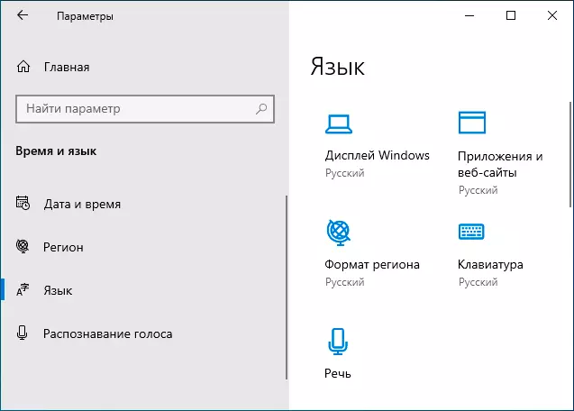 Language Settings in Windows 10 May 2020 Update