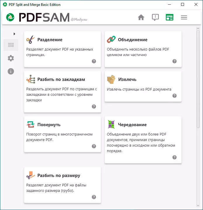 پنجره اصلی PDFSAM پایه