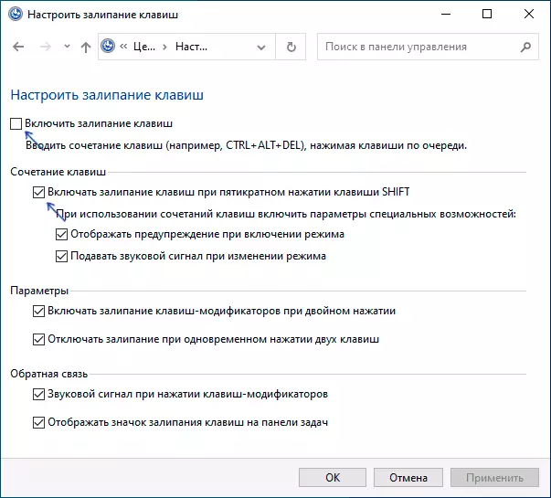 Désactiver la clé de rétrécissement dans le panneau de commande Windows 10