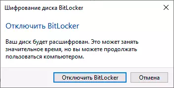 Επιβεβαιώστε το κλείσιμο του bitlocker