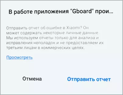 An error occurred in the GBOard application