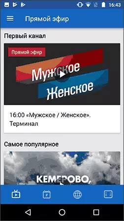 کانال یک Android و iOS