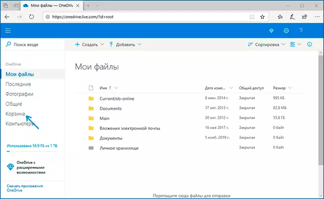 Open Basket ONEDRIVE in the browser on the computer