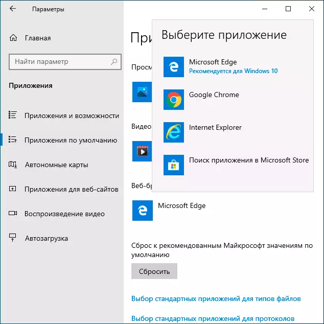 Επιλέξτε Προεπιλεγμένο πρόγραμμα περιήγησης στα Windows 10