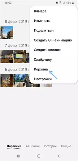 Basket u aplikaciji Galerija na Android
