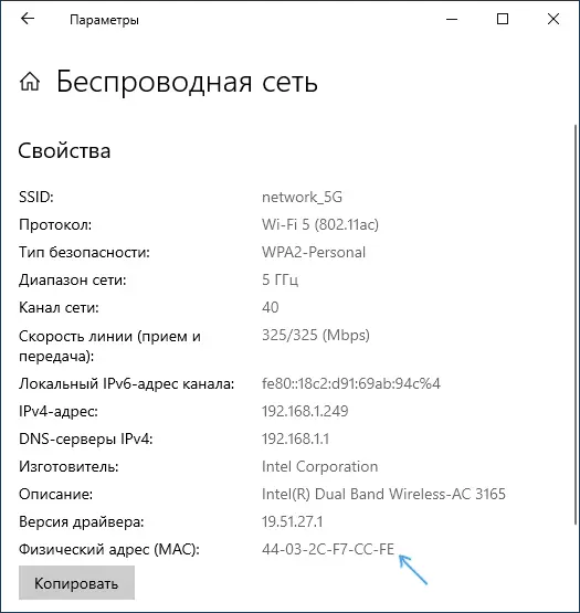 Ver la dirección MAC en Windows 10 parámetros