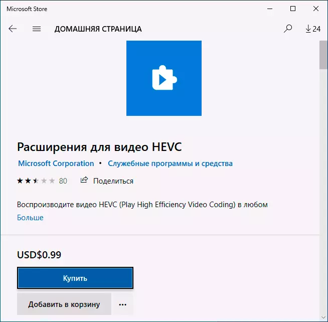HEVC H.265 codec in the store Windows 10