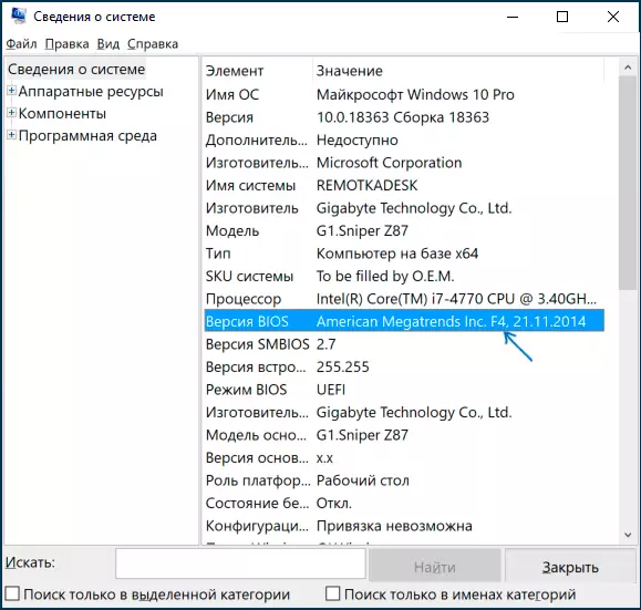 BIOS-versio Windows 10 System Informationissa