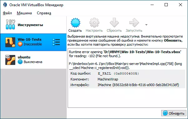 Yuam kev E_Fail 0x80004005 nyob rau hauv lub VirtualBox Manager