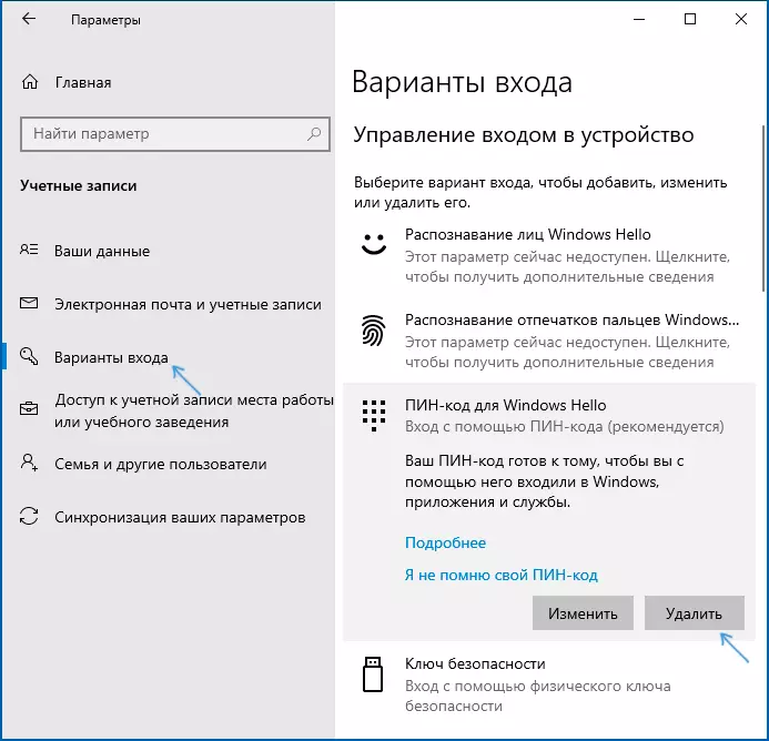 Dileu cod PIN yn Windows 10