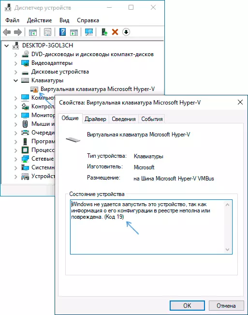 Windows error message fails to start this device code 19
