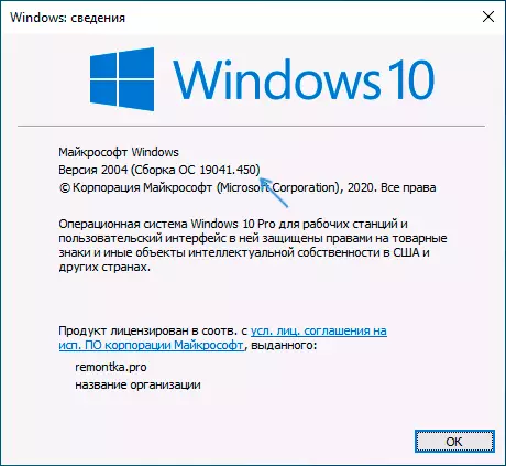 View information about the version of Windows 10