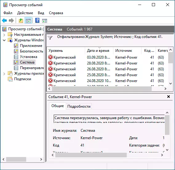 Pogreške Kernel Power 41 u sustavu Windows 10 Pregled događaja
