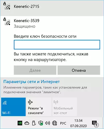 Въведете мрежов ключ в Windows 10