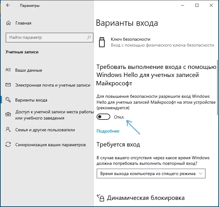 Απενεργοποιήστε την είσοδο χωρίς κωδικό πρόσβασης χρησιμοποιώντας τα Windows Hello