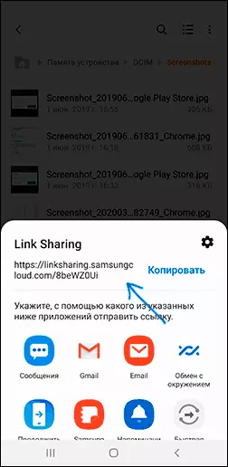 Връзка към файл в Samsung Link споделяне