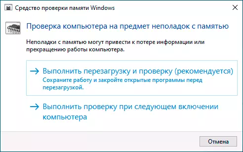 Windows 10 בדיקת זיכרון עבור שגיאות